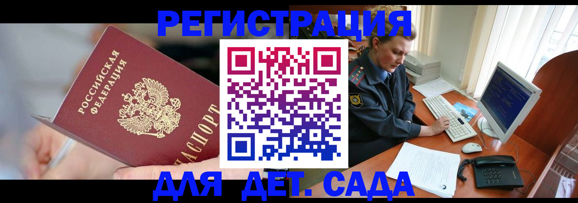 временная регистрация для школы в Карабаше