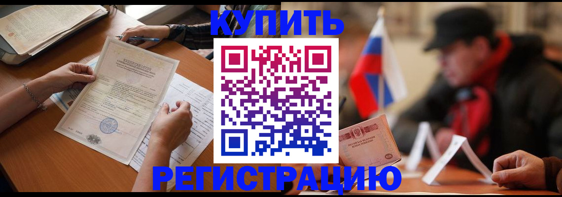 прописка штамп в Карабаше