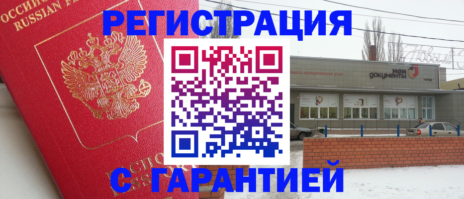прописка для работы в Карабаше